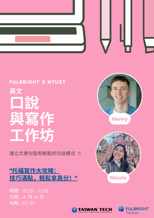 【轉知FSE NTUST EMI Support Team】英文寫作及口說工作坊(場次五) / English Writing and Speaking Workshops(S5)圖片